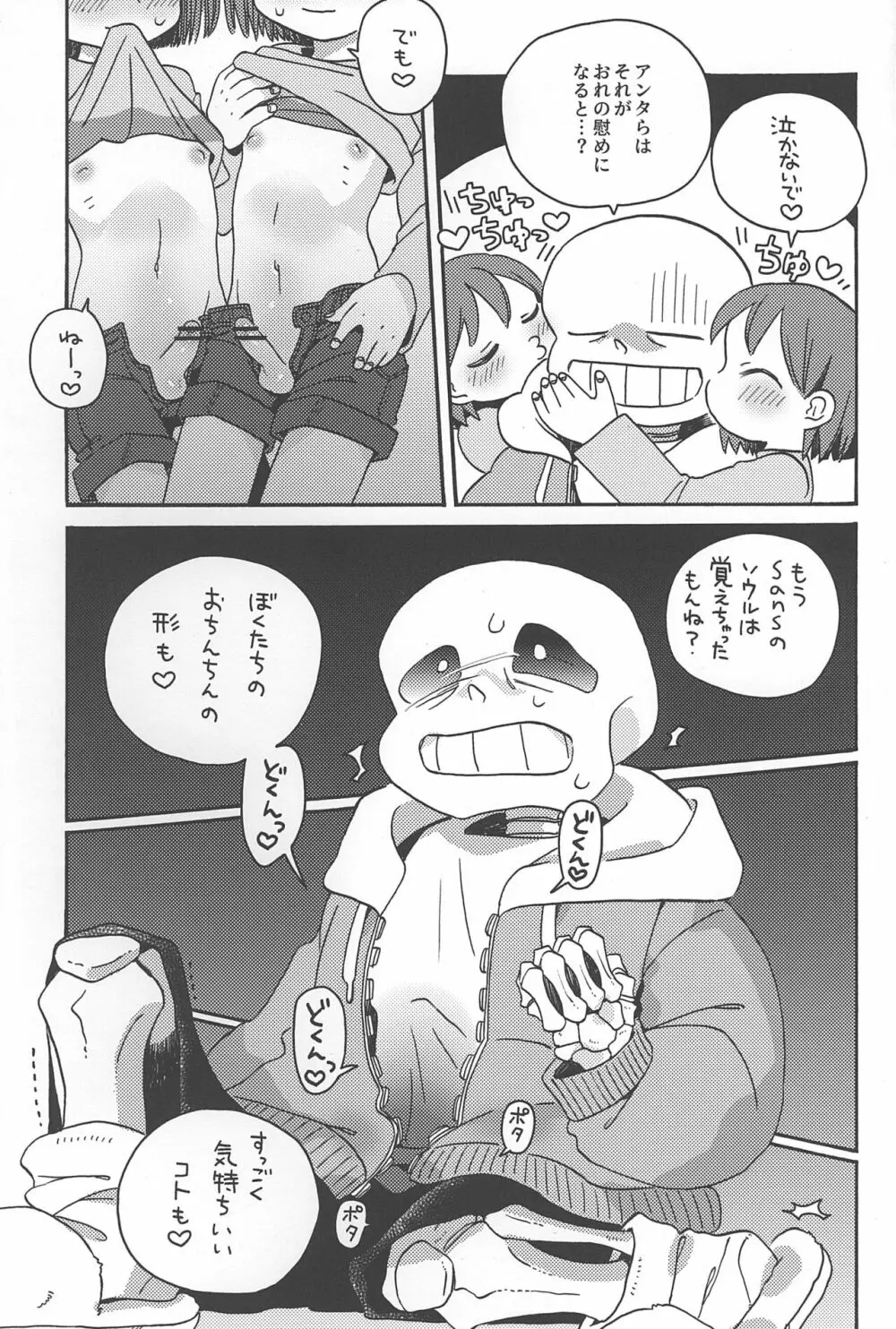 ニンゲンのおもちゃ / そこは縫わないで - page22