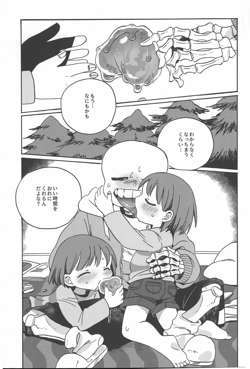 ニンゲンのおもちゃ / そこは縫わないで - page24