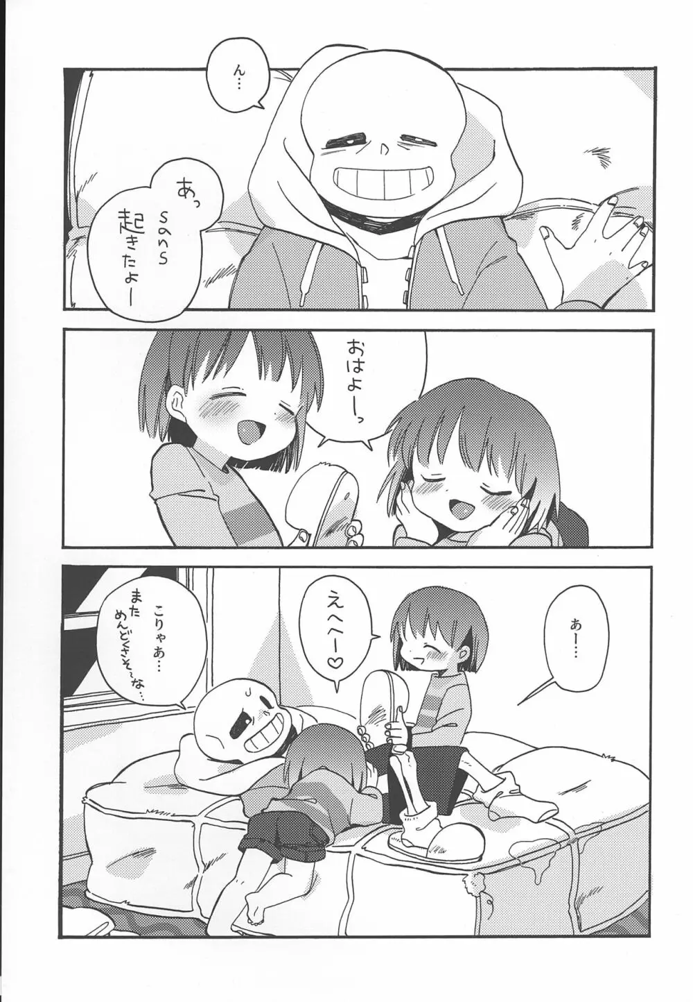 ニンゲンのおもちゃ / そこは縫わないで - page4