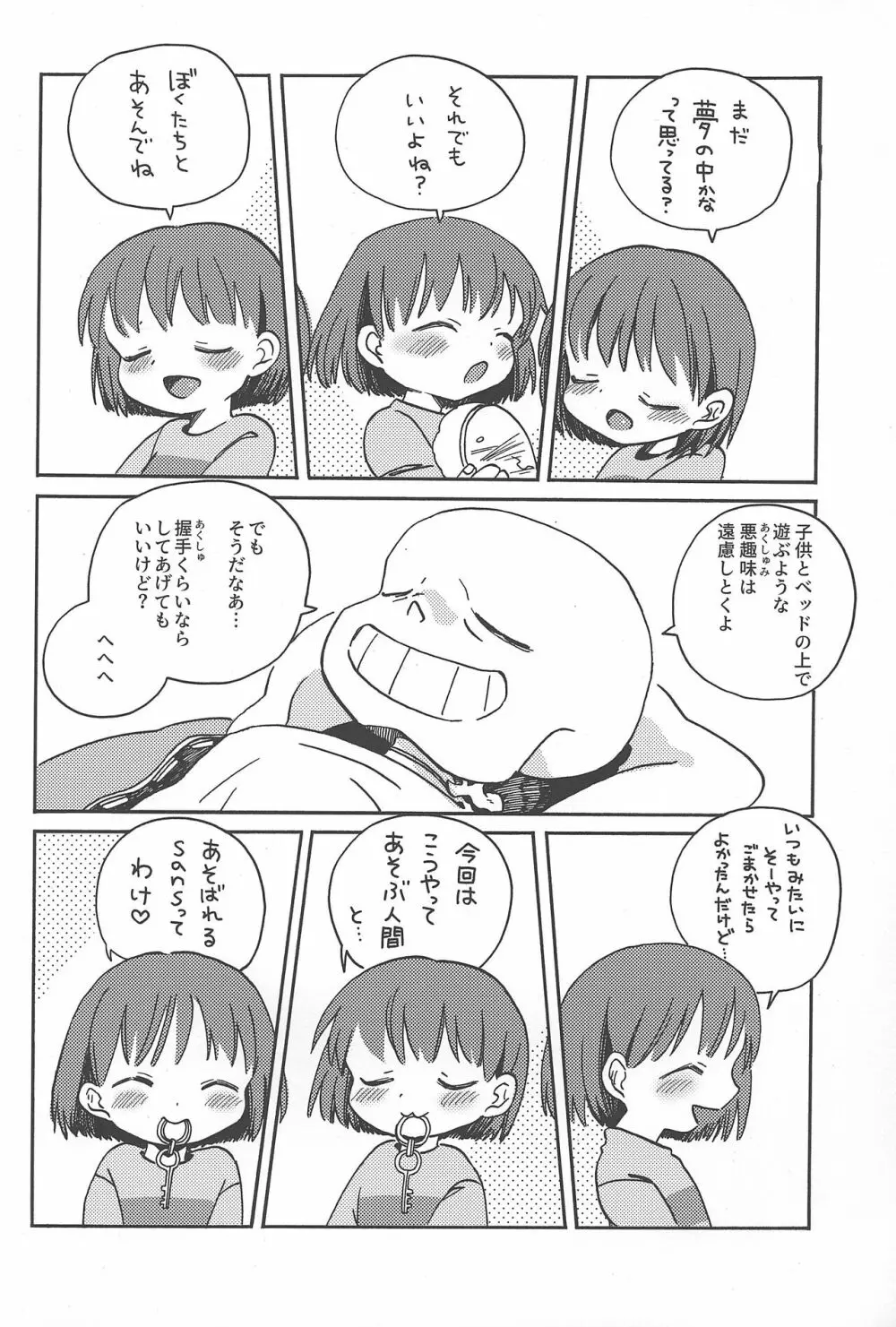 ニンゲンのおもちゃ / そこは縫わないで - page5