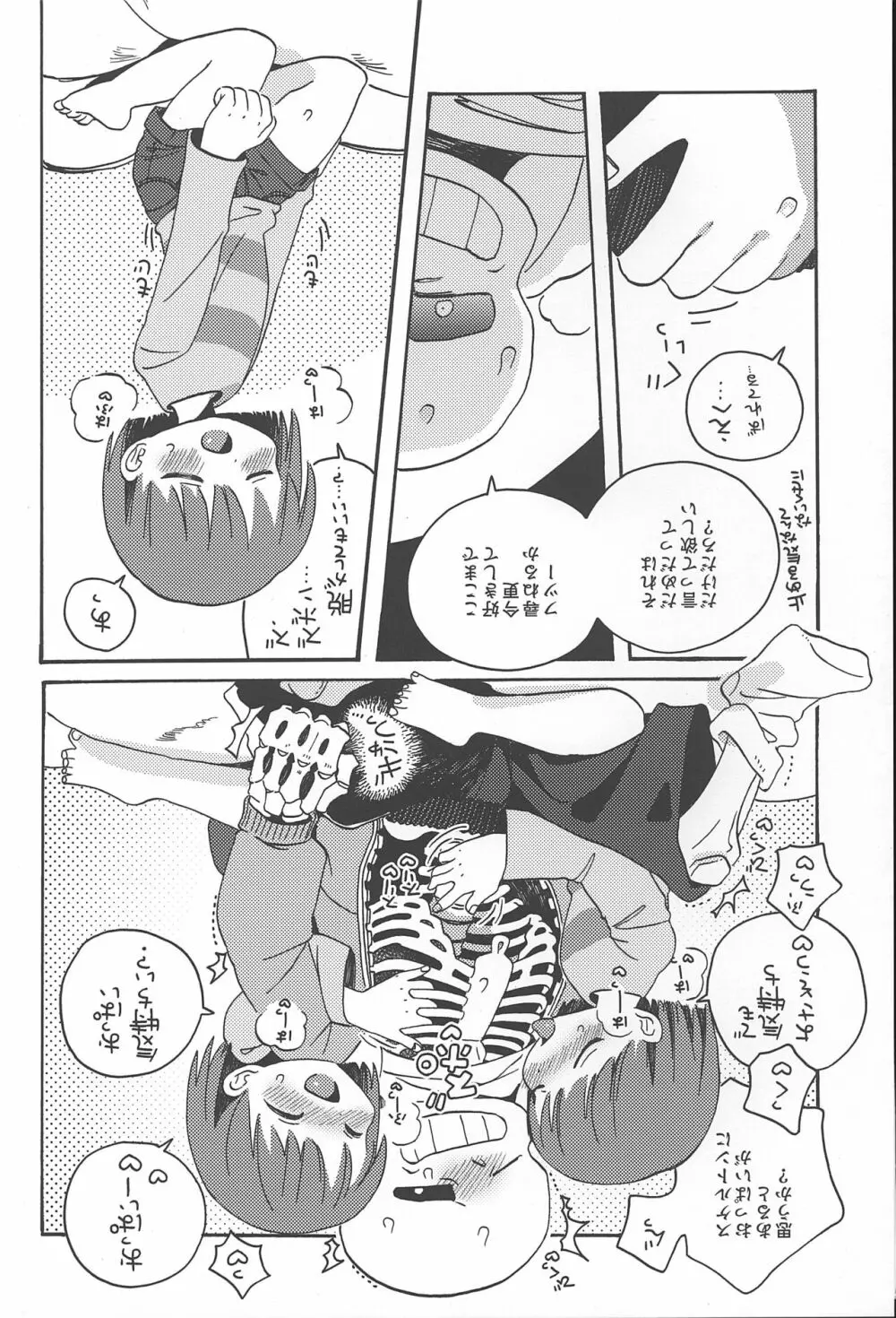 ニンゲンのおもちゃ / そこは縫わないで - page8