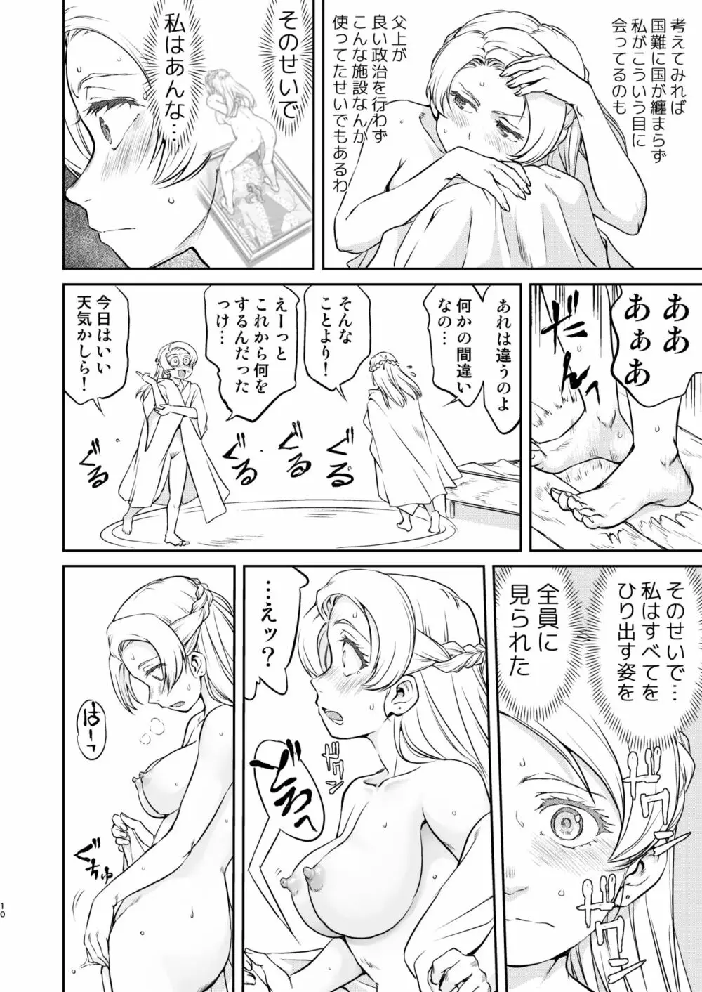 女王陛下の降伏 牢獄編 - page10