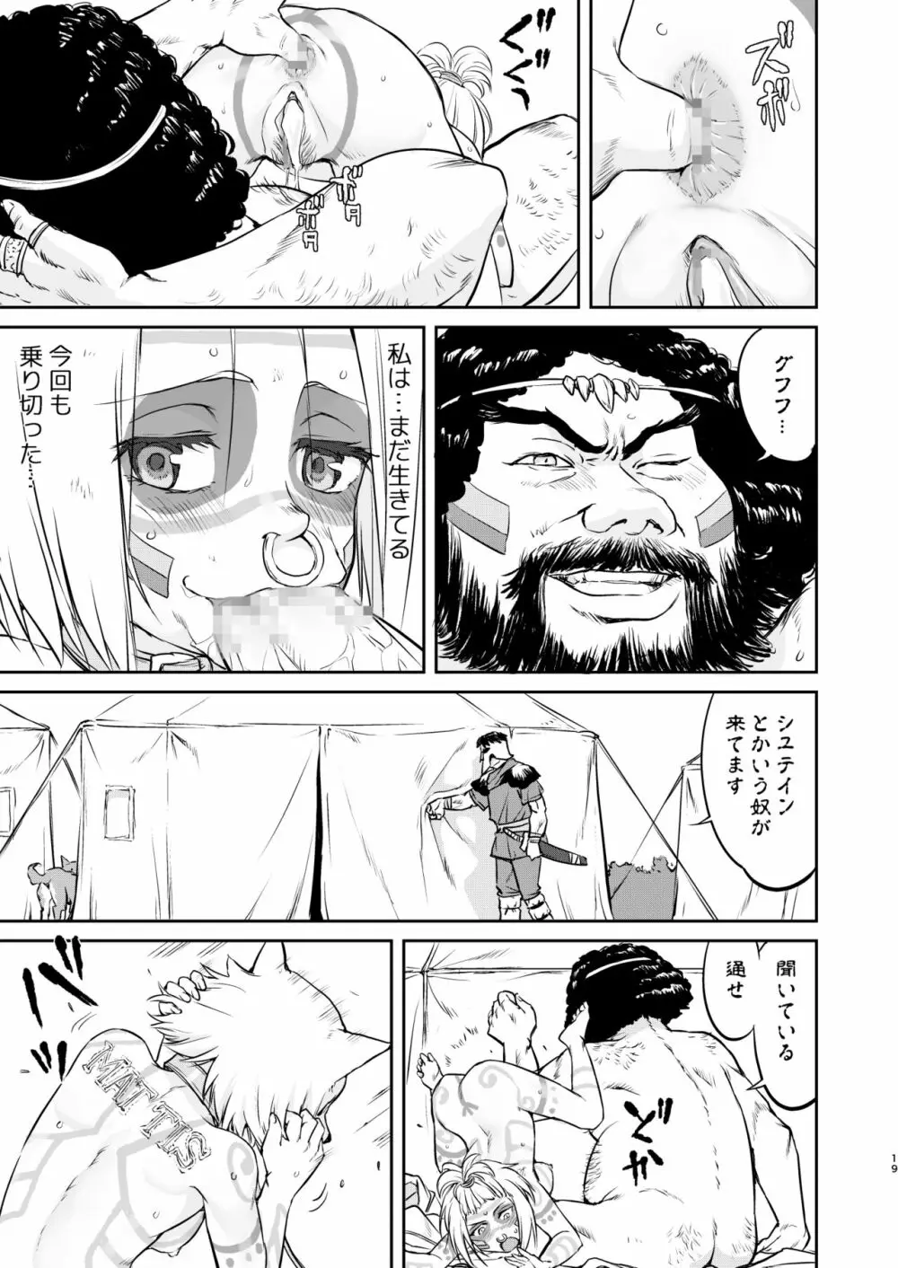 女王陛下の降伏 牢獄編 - page19