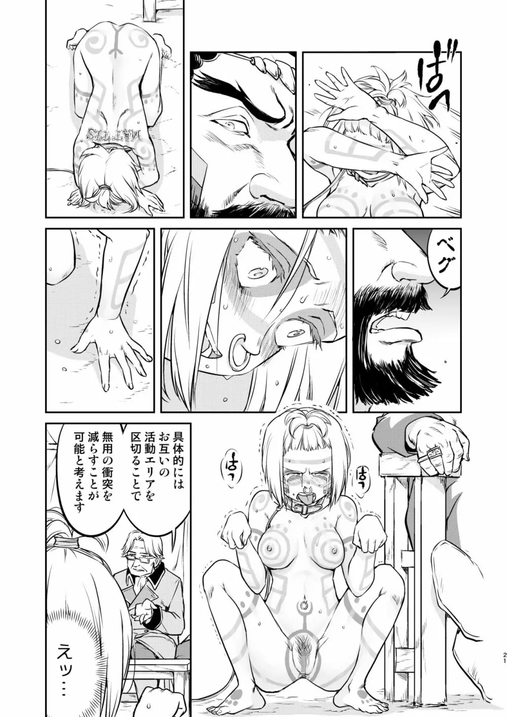 女王陛下の降伏 牢獄編 - page21