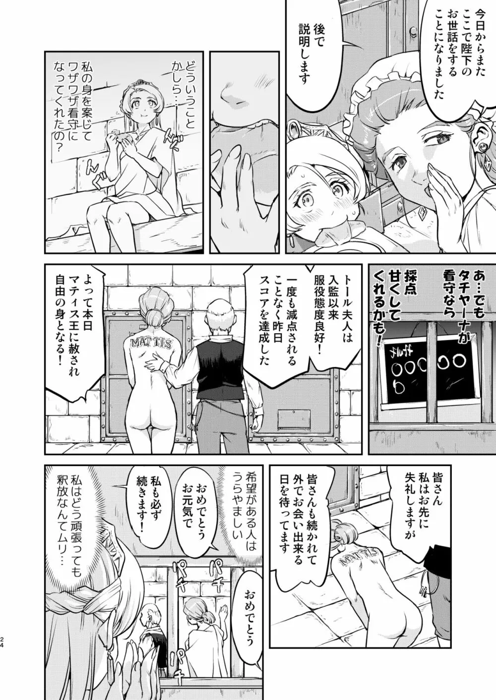 女王陛下の降伏 牢獄編 - page24