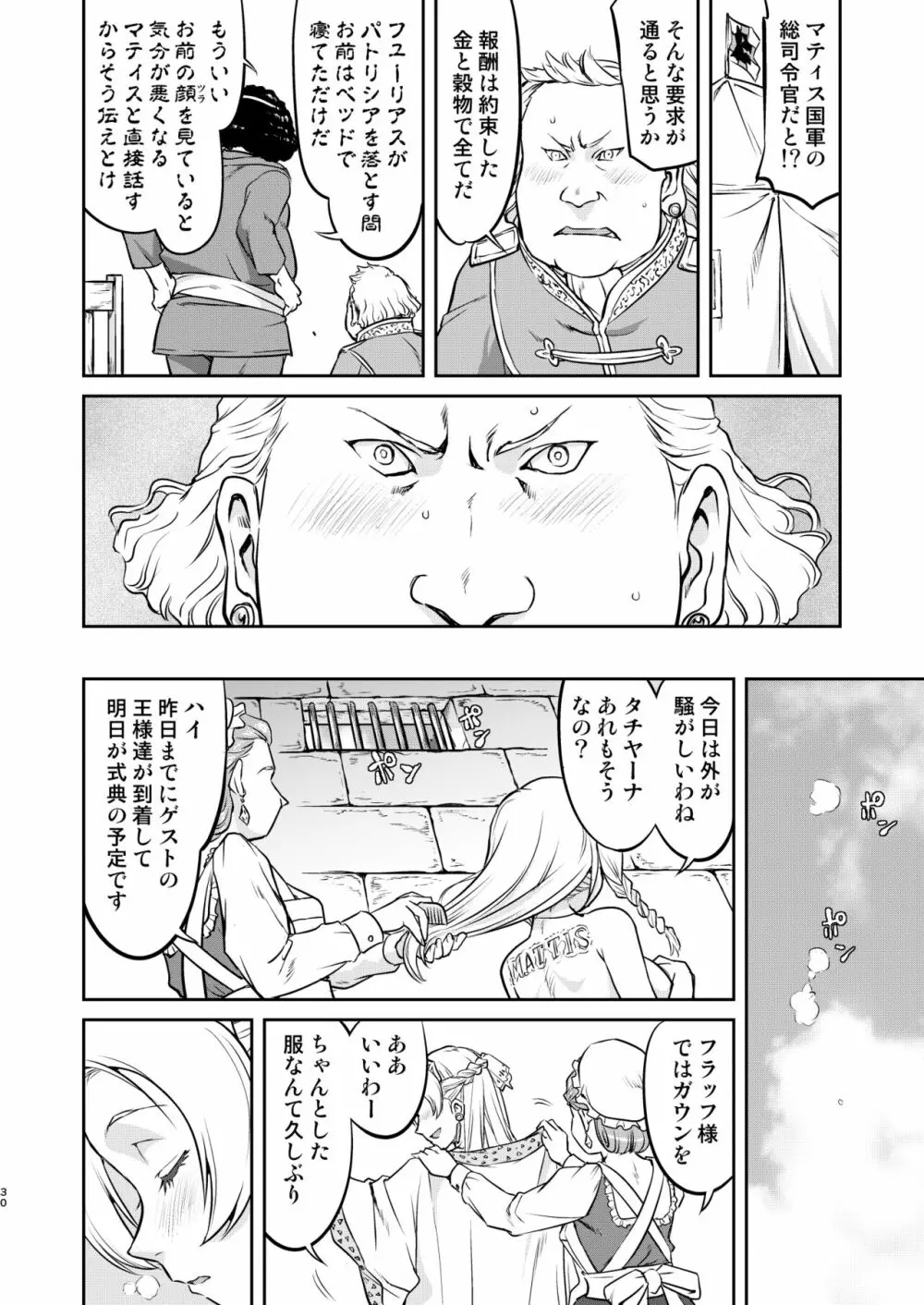 女王陛下の降伏 牢獄編 - page30