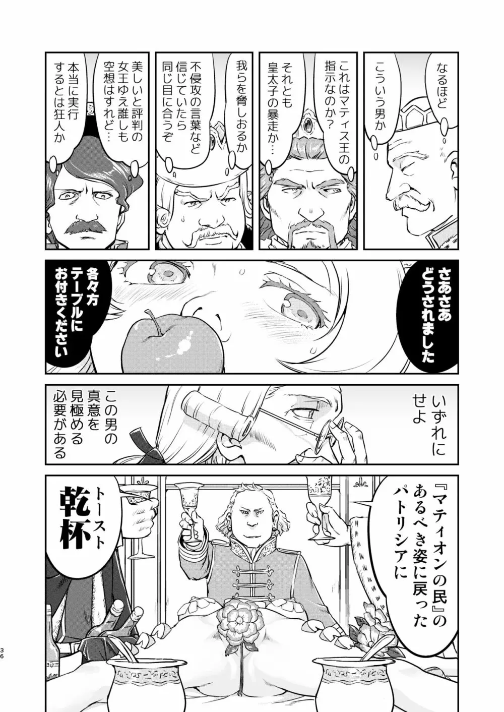 女王陛下の降伏 牢獄編 - page36