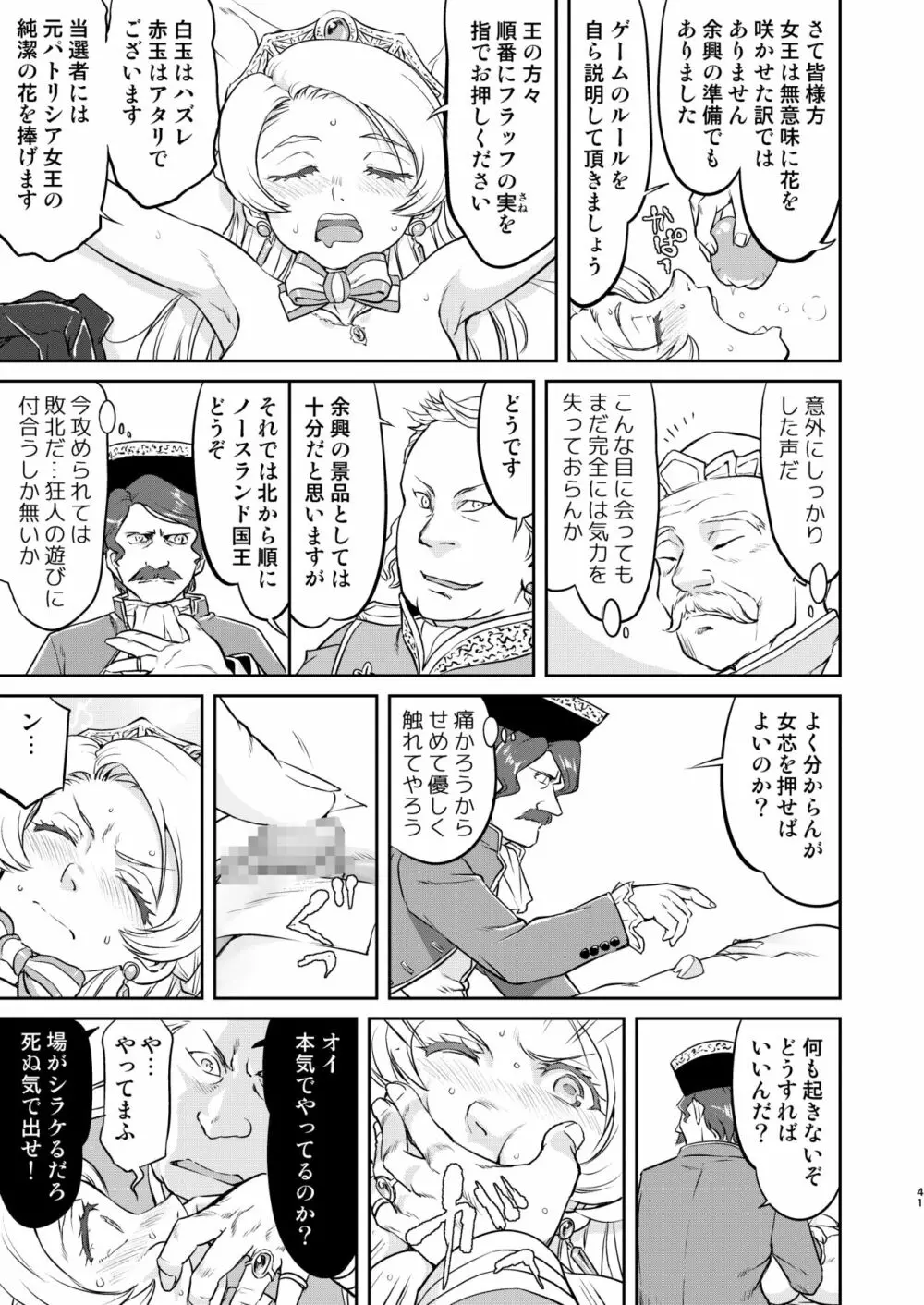 女王陛下の降伏 牢獄編 - page41