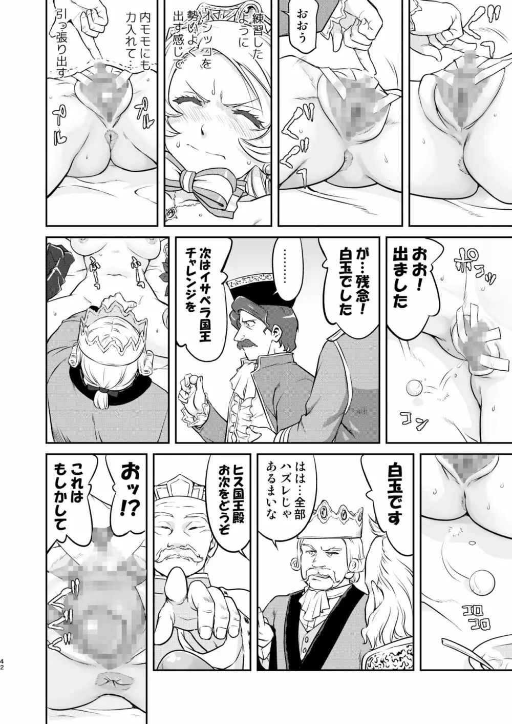 女王陛下の降伏 牢獄編 - page42