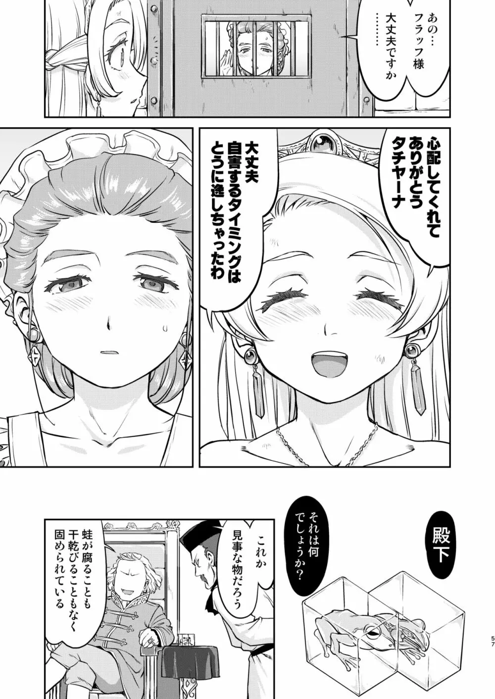 女王陛下の降伏 牢獄編 - page57