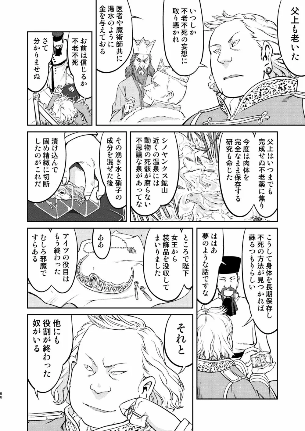 女王陛下の降伏 牢獄編 - page58