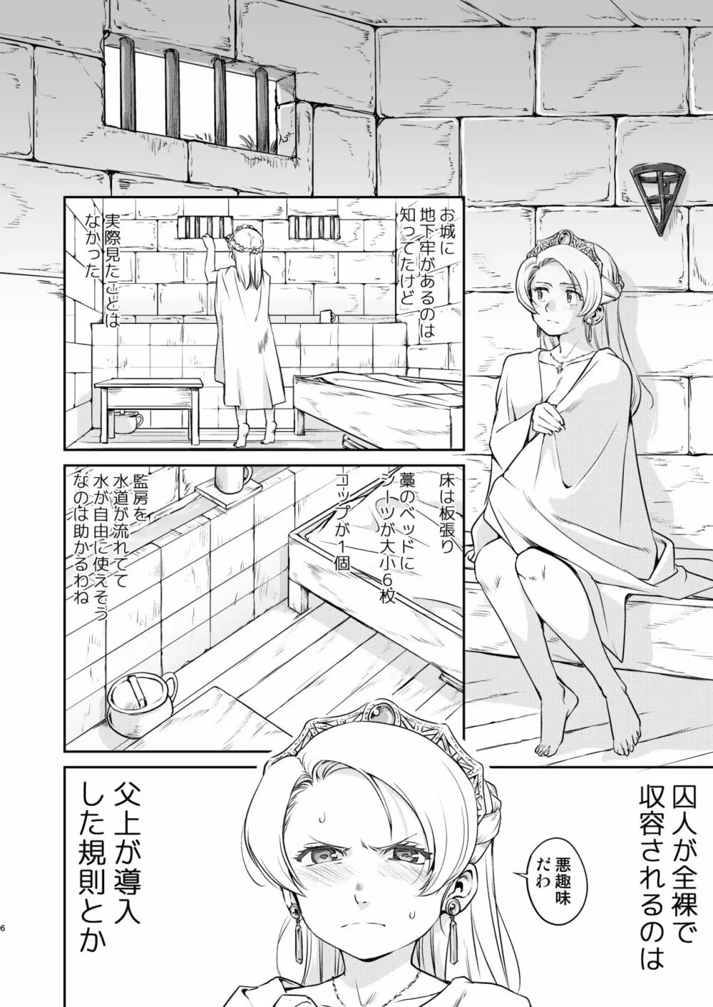 女王陛下の降伏 牢獄編 - page6