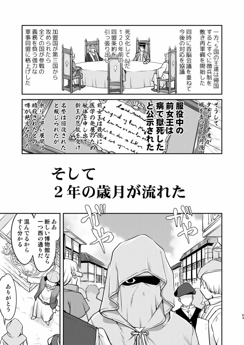 女王陛下の降伏 牢獄編 - page63