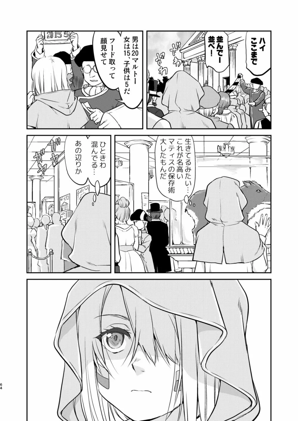 女王陛下の降伏 牢獄編 - page64