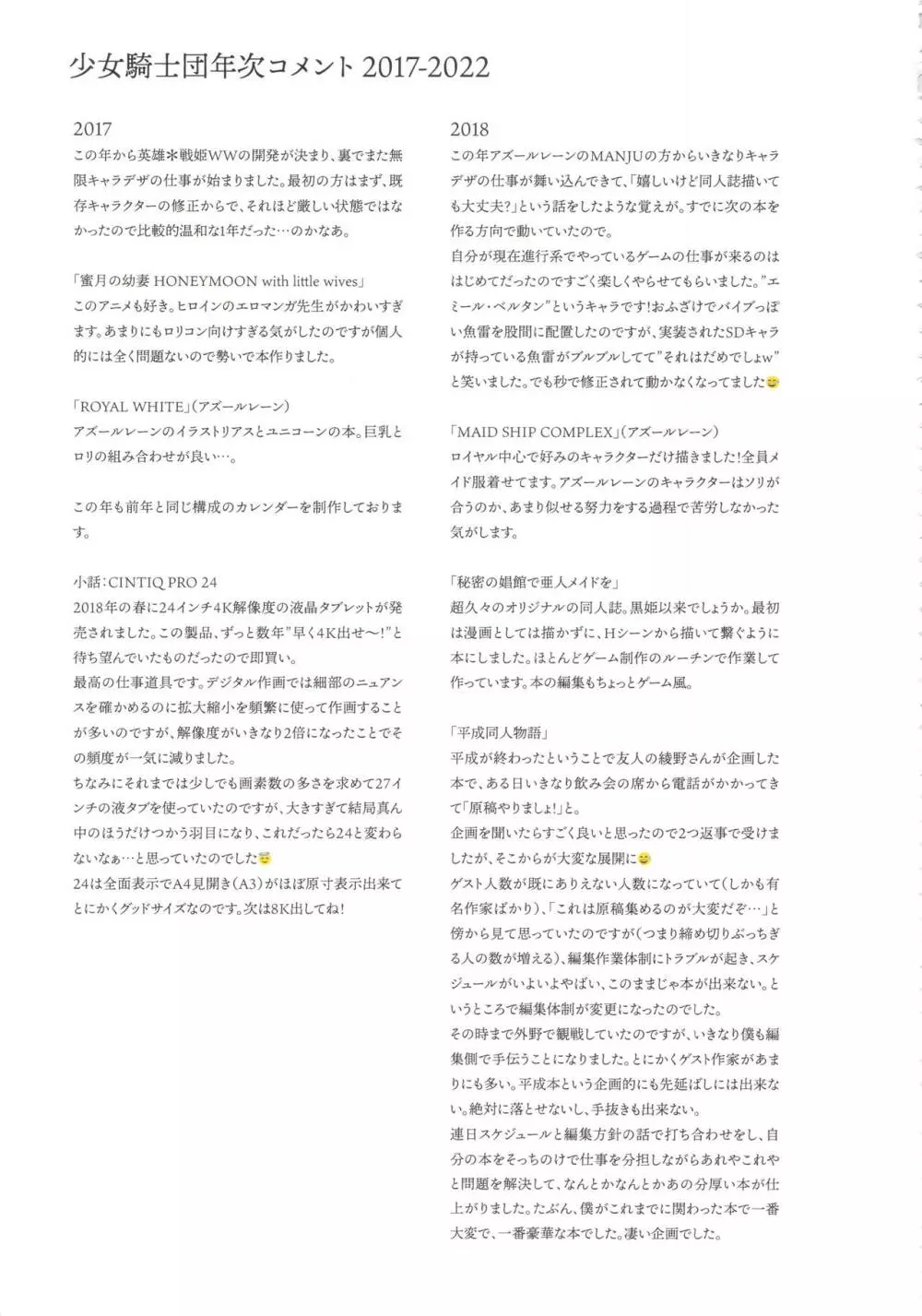CHARACTER ILLUSTRATIONS SHOJOKISHIDAN 2008-2022 - page280