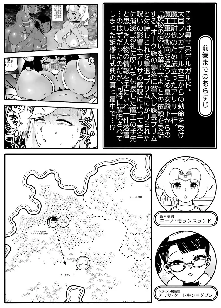 快便漫遊譚ウンモラスIII - page2