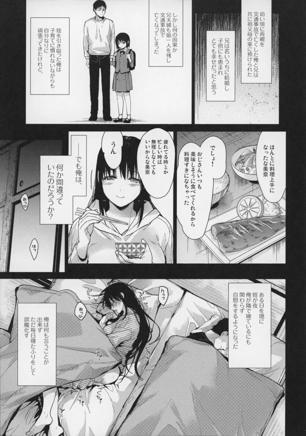 私にはおじさんしかいない 前編 - page5