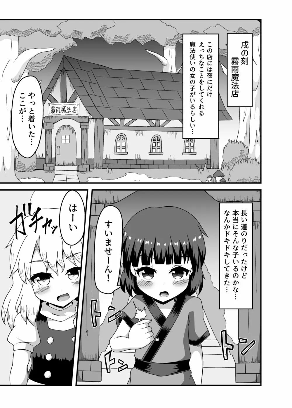 霧雨風俗店に初体験を委ねて ～Marisa Hooked on - page4