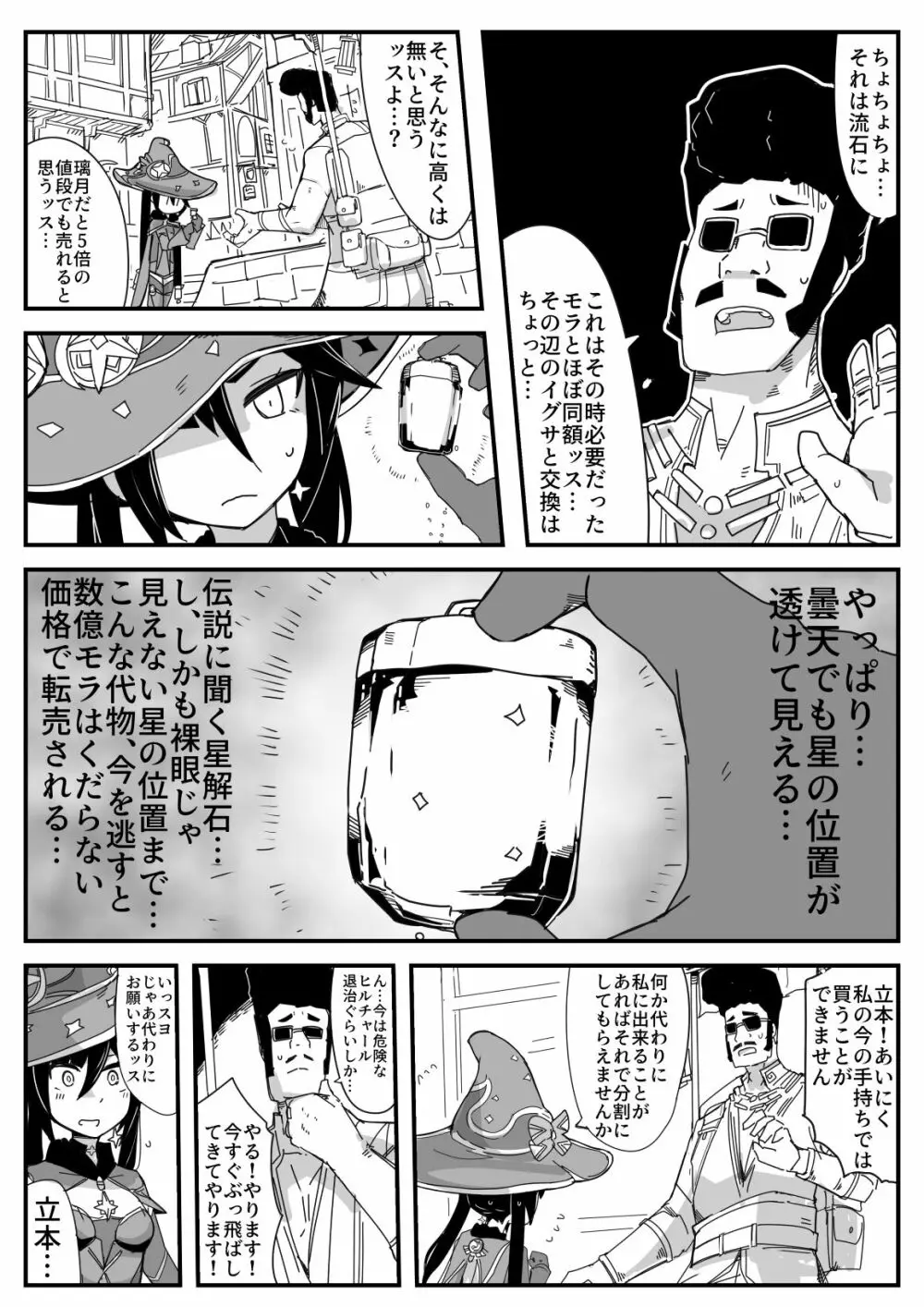 リョナの鐘2022 - page3