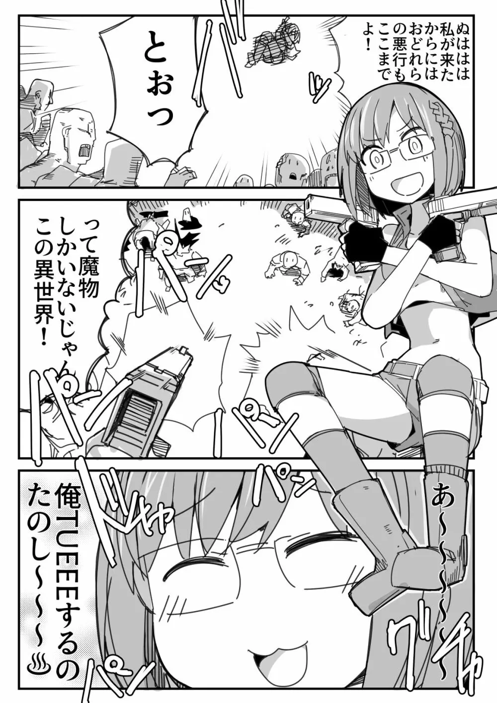 リョナの鐘2021 - page2