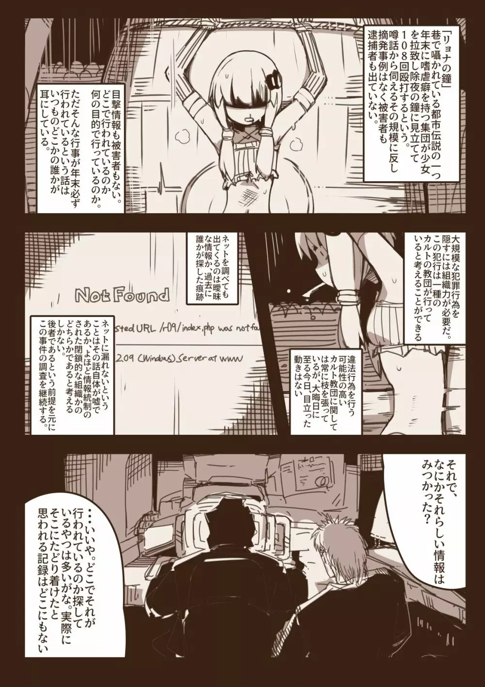 リョナの鐘2020 - page2