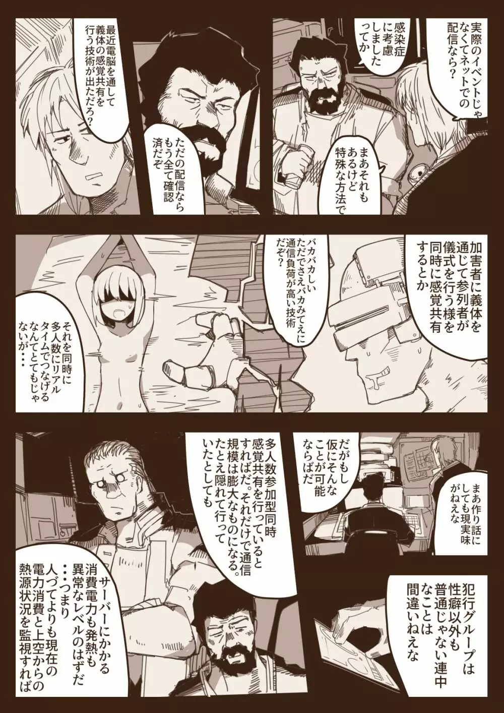 リョナの鐘2020 - page5