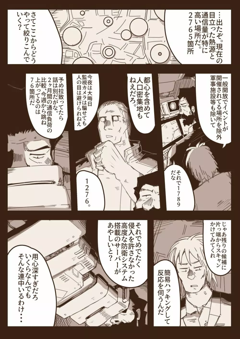 リョナの鐘2020 - page7