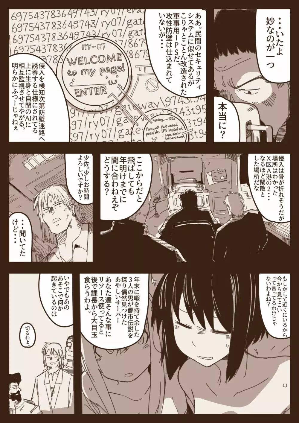 リョナの鐘2020 - page8