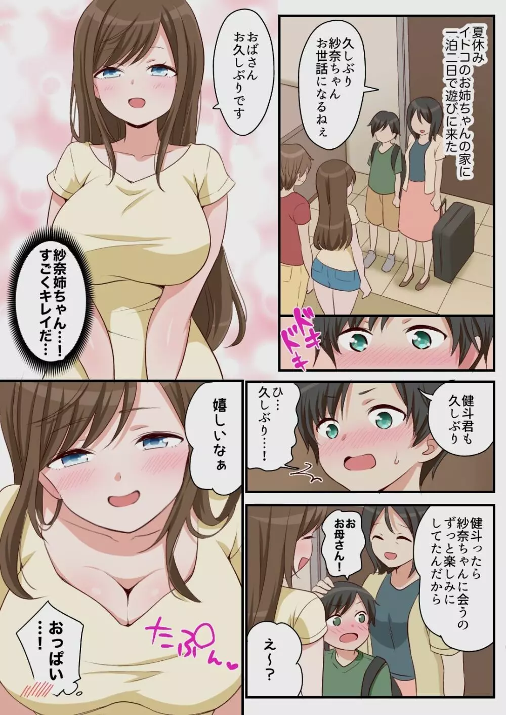 イトコのお姉ちゃんにエッチなマッサージをされる話 - page2