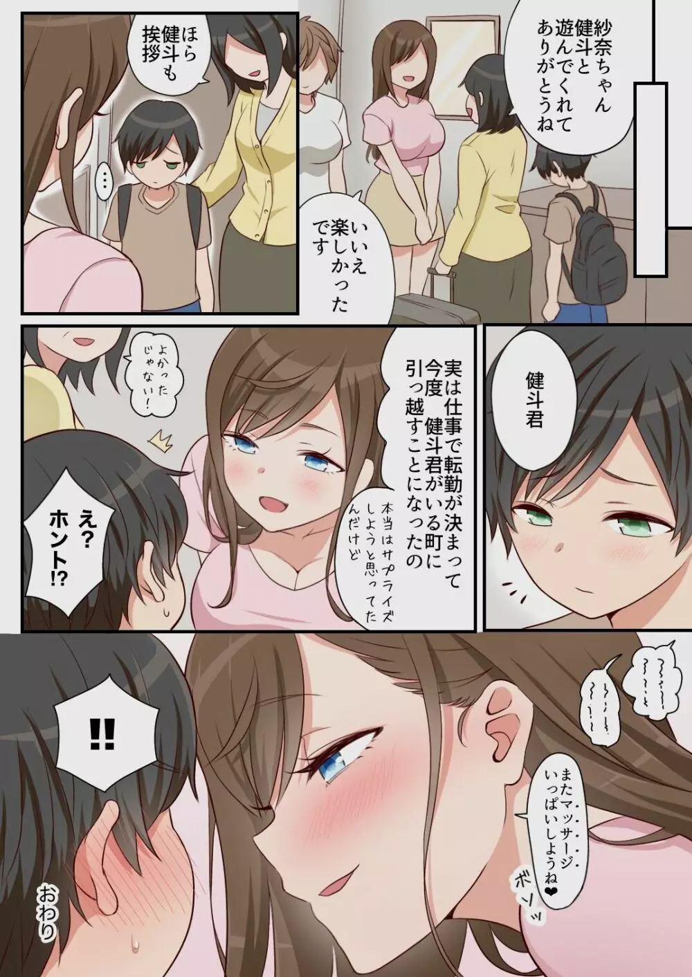 イトコのお姉ちゃんにエッチなマッサージをされる話 - page24