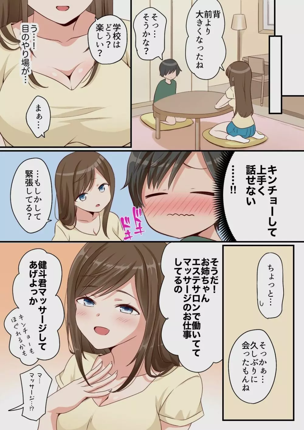 イトコのお姉ちゃんにエッチなマッサージをされる話 - page3