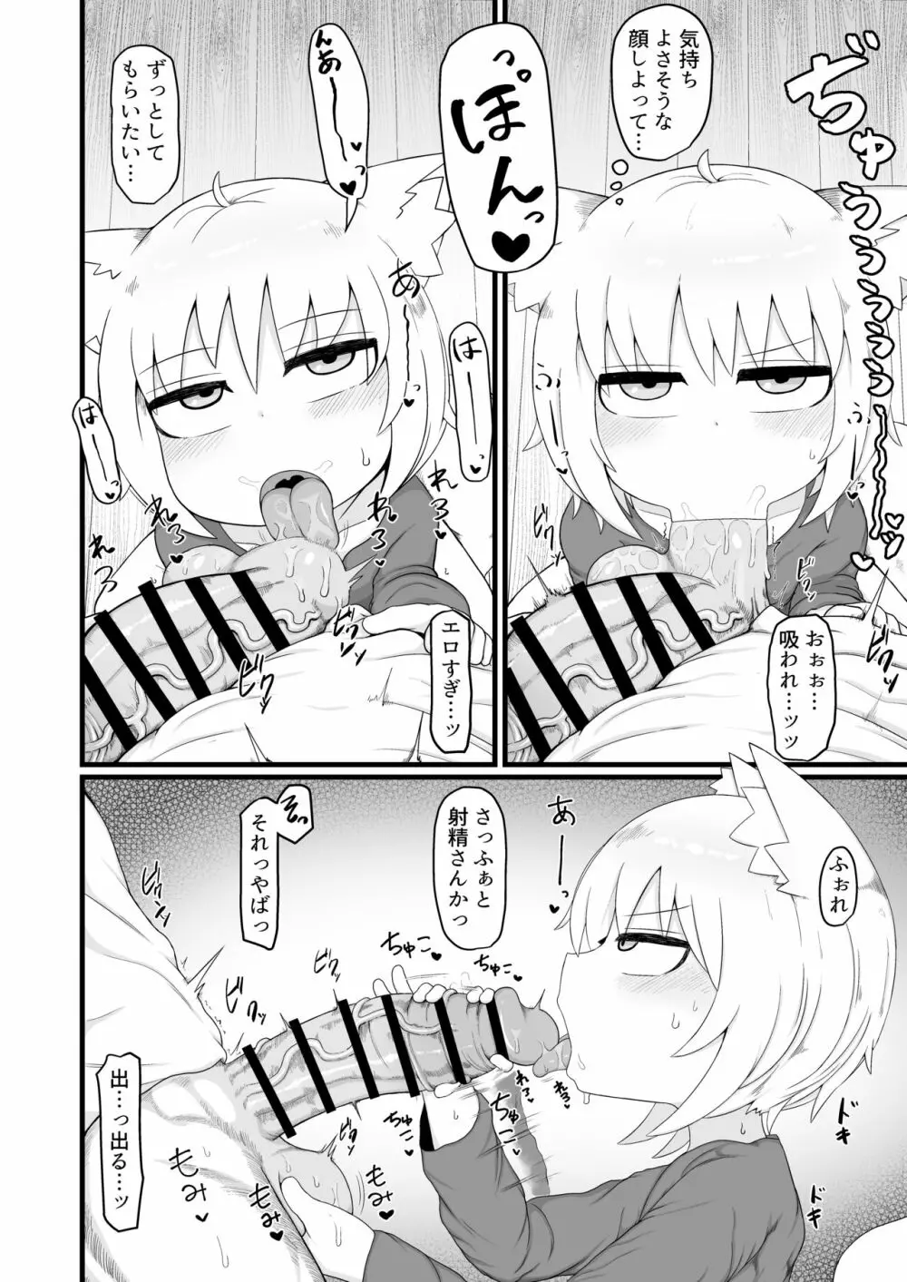 ロリババお義母さんは押しに弱い8 - page11