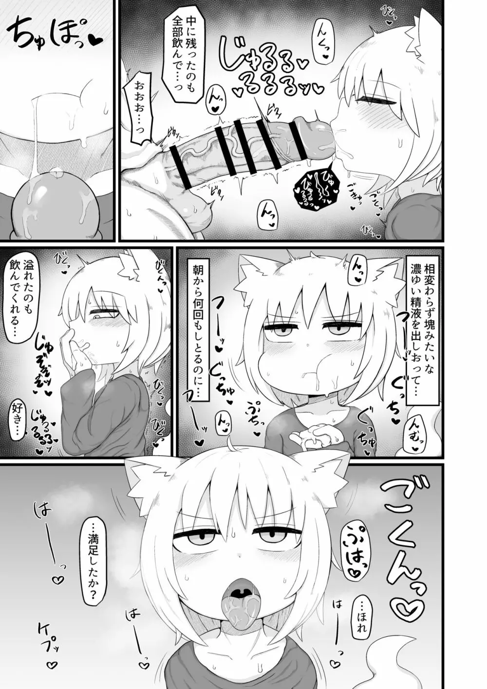 ロリババお義母さんは押しに弱い8 - page14