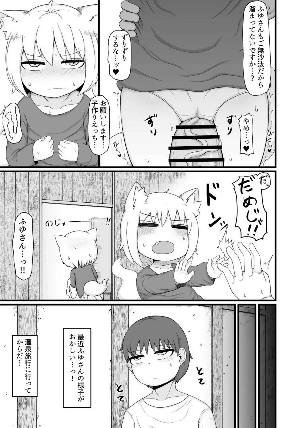 ロリババお義母さんは押しに弱い8 - page16