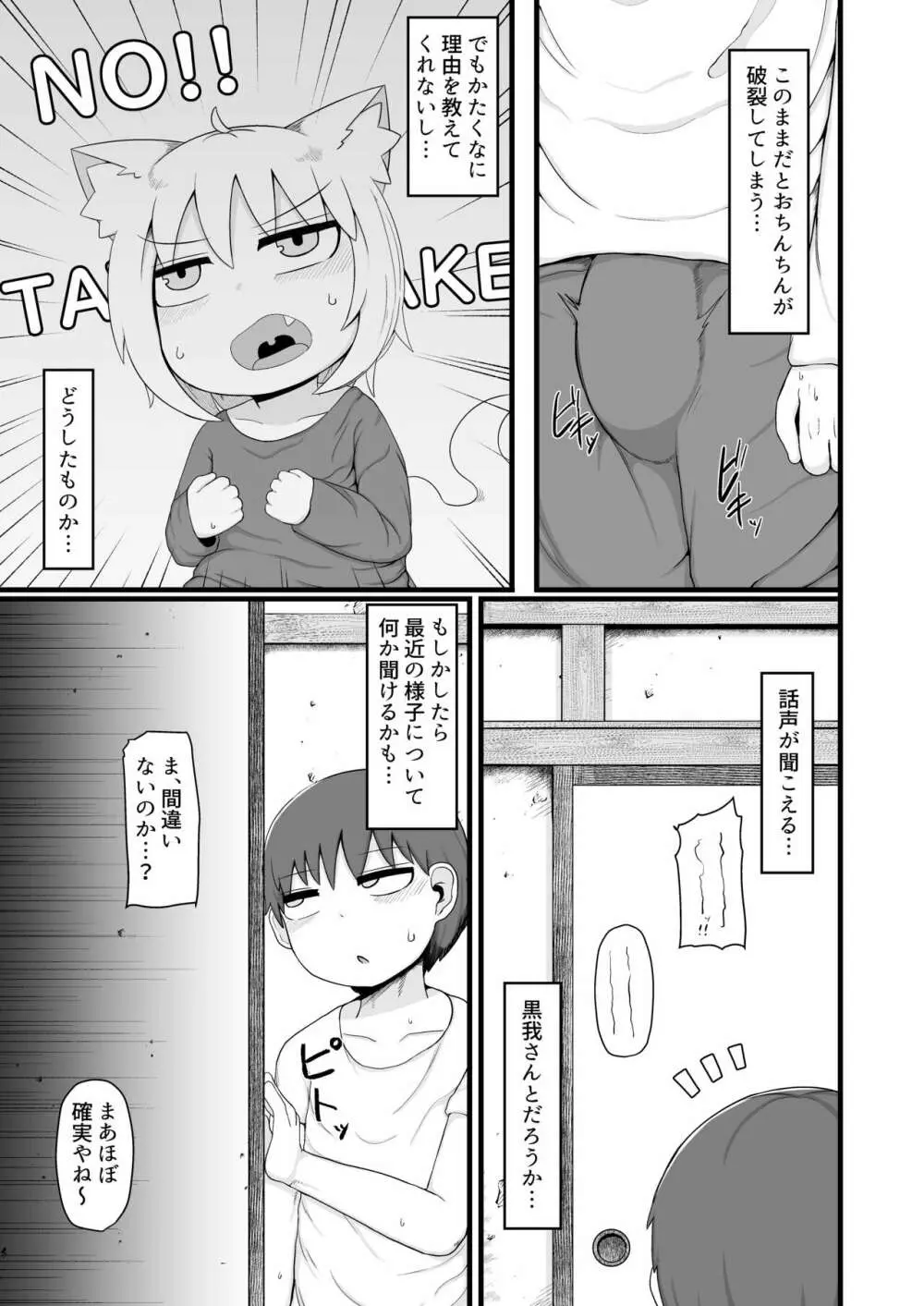 ロリババお義母さんは押しに弱い8 - page18