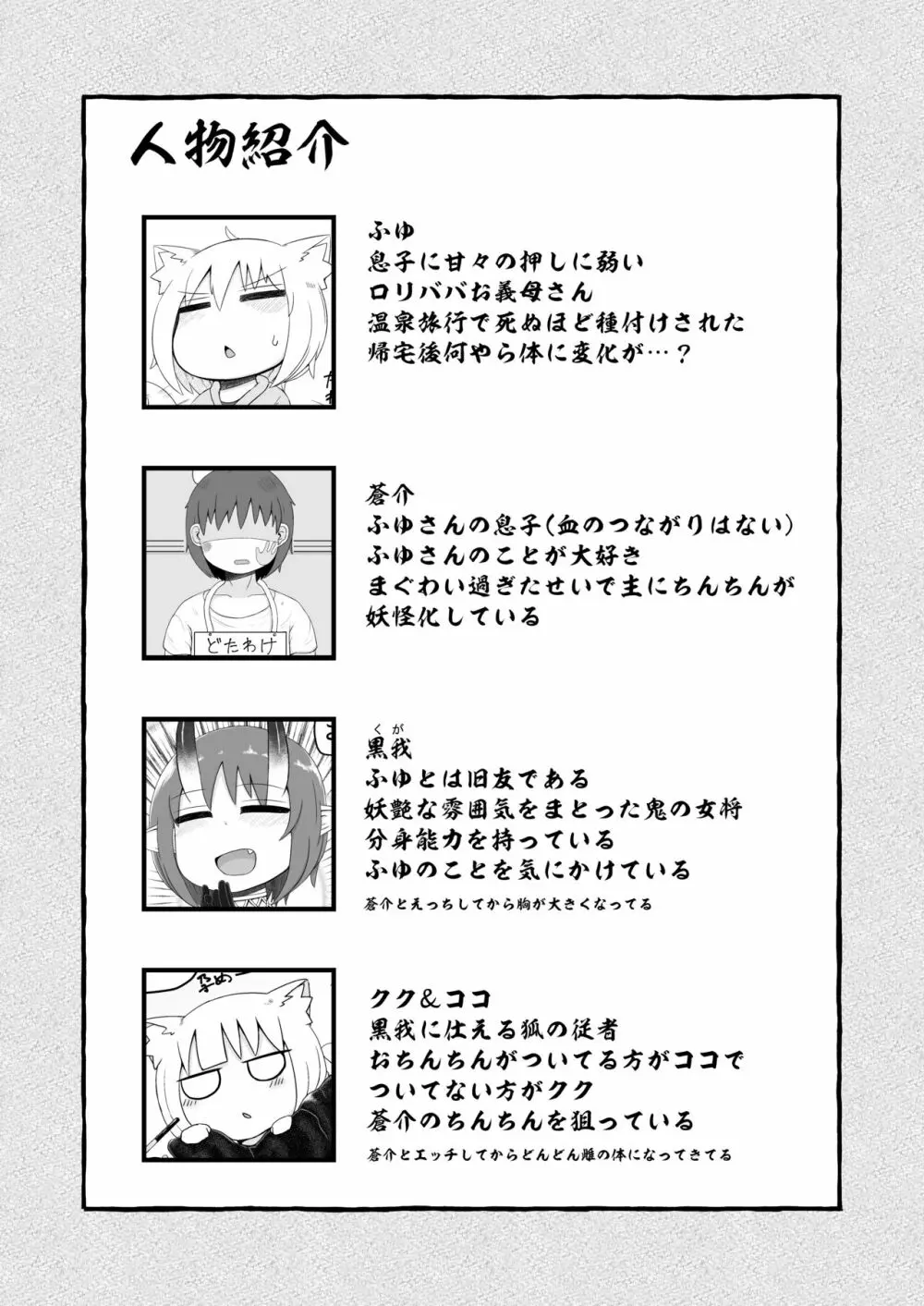 ロリババお義母さんは押しに弱い8 - page2