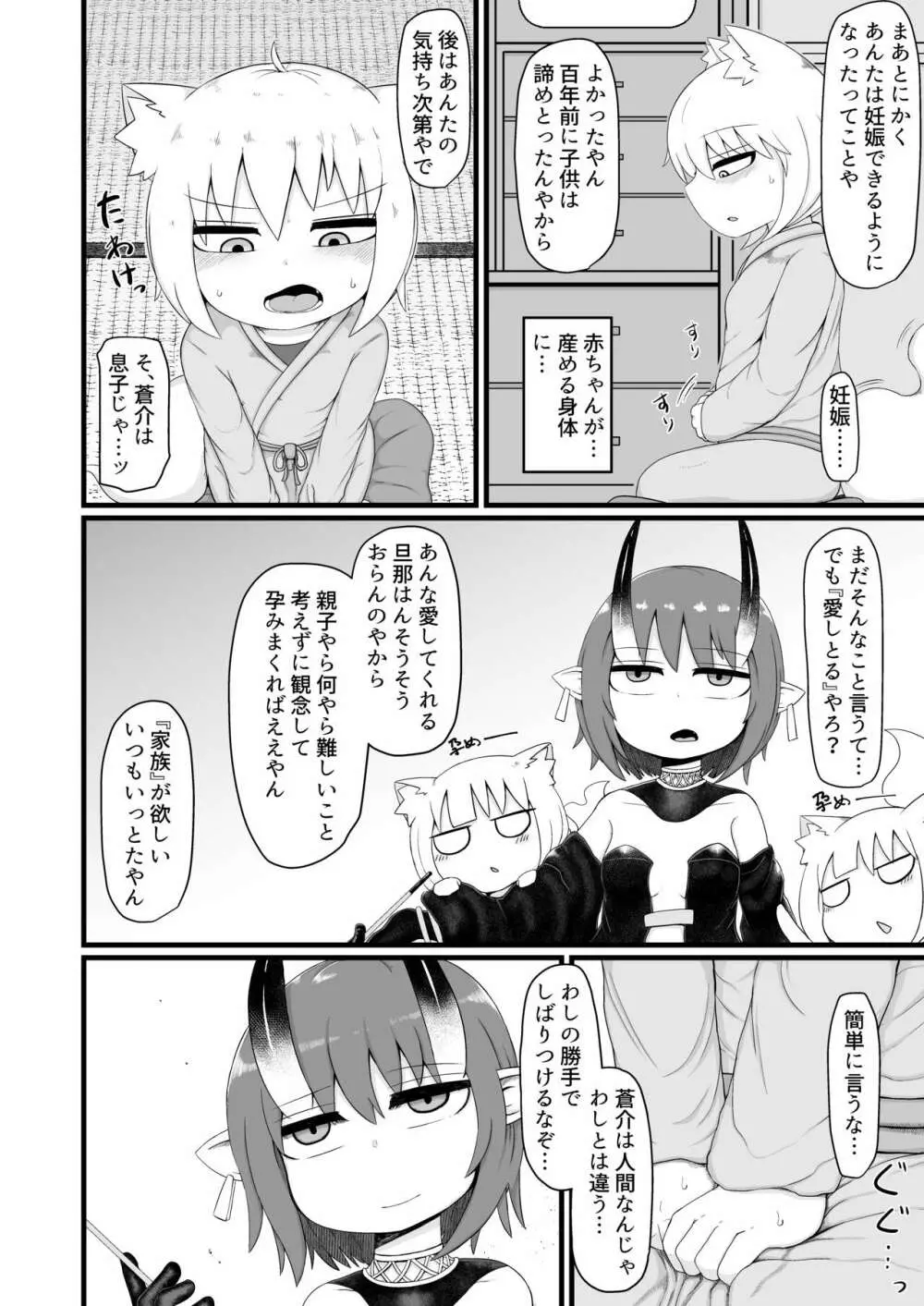 ロリババお義母さんは押しに弱い8 - page21