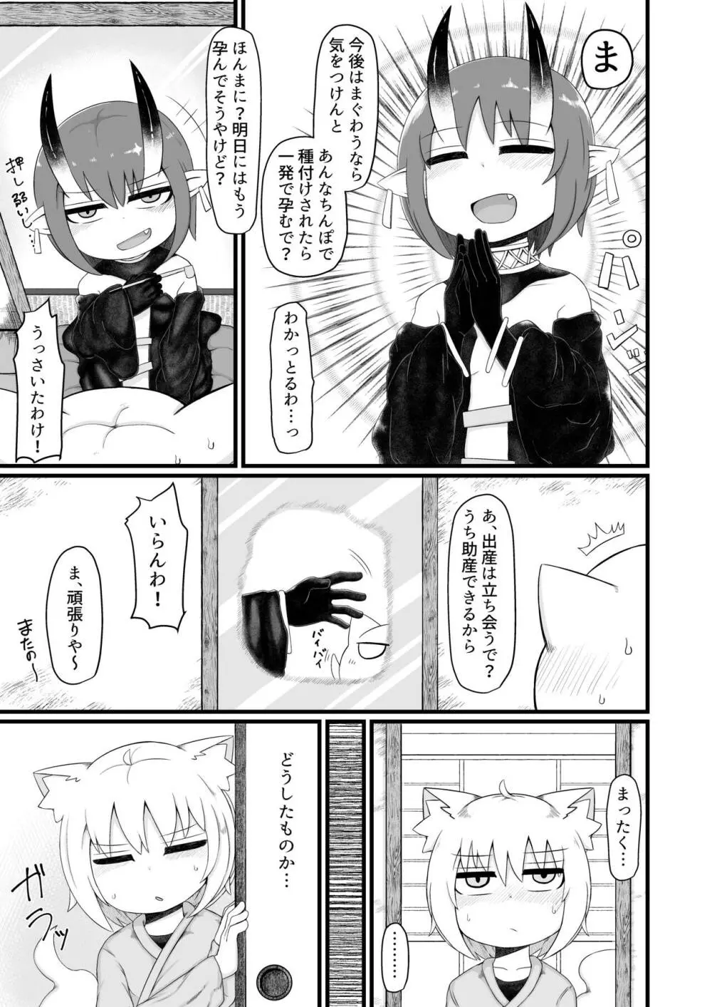 ロリババお義母さんは押しに弱い8 - page22