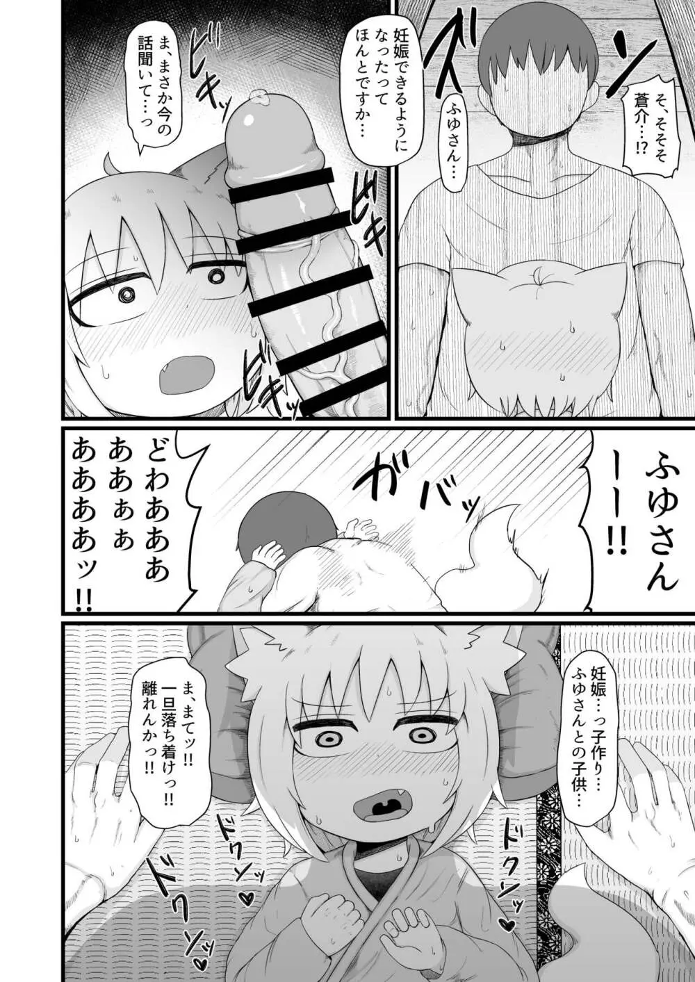 ロリババお義母さんは押しに弱い8 - page23