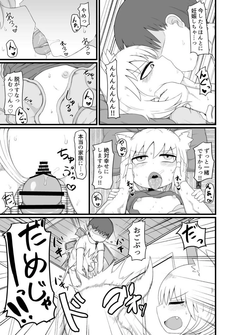 ロリババお義母さんは押しに弱い8 - page24