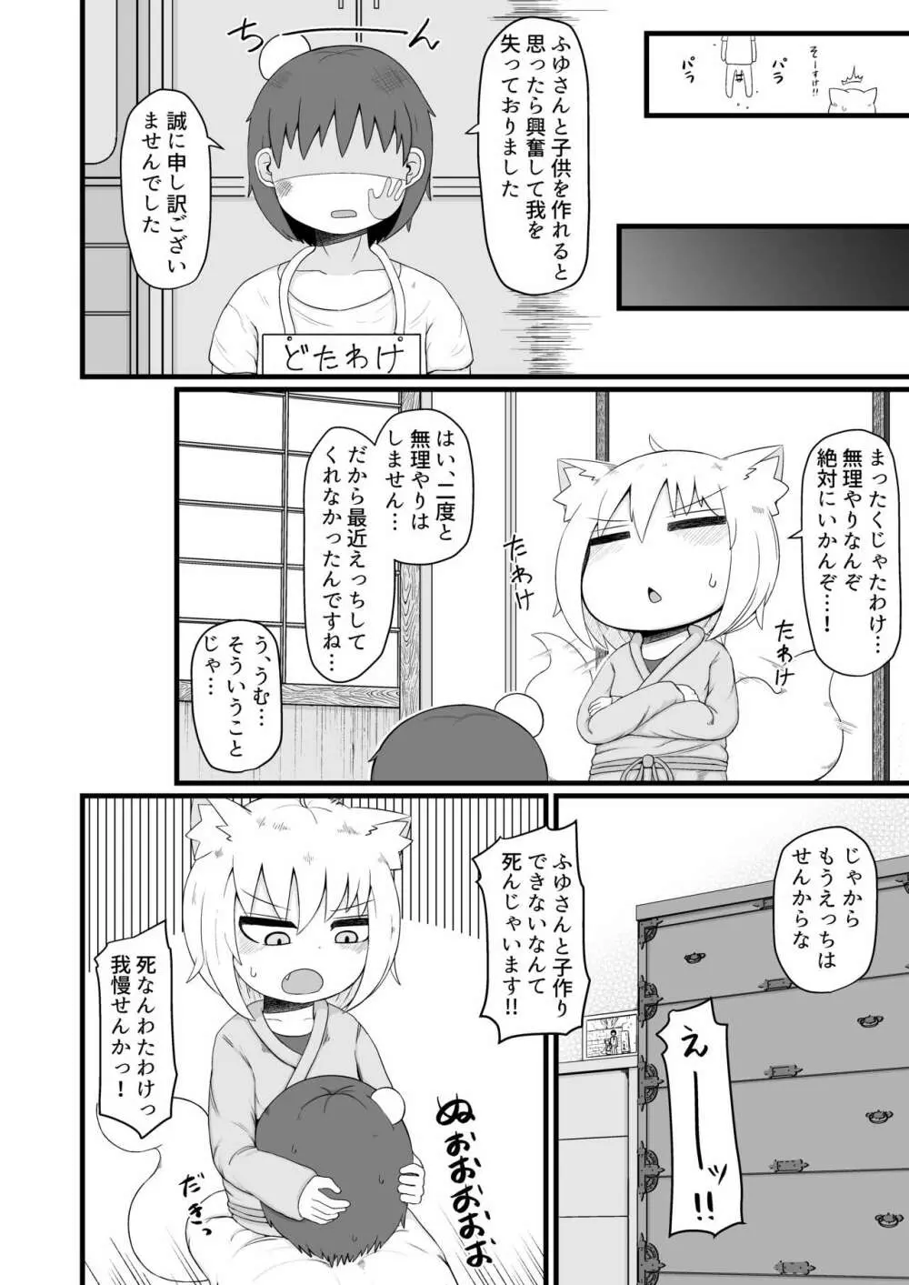 ロリババお義母さんは押しに弱い8 - page25