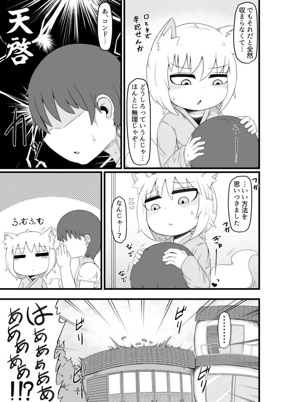 ロリババお義母さんは押しに弱い8 - page26