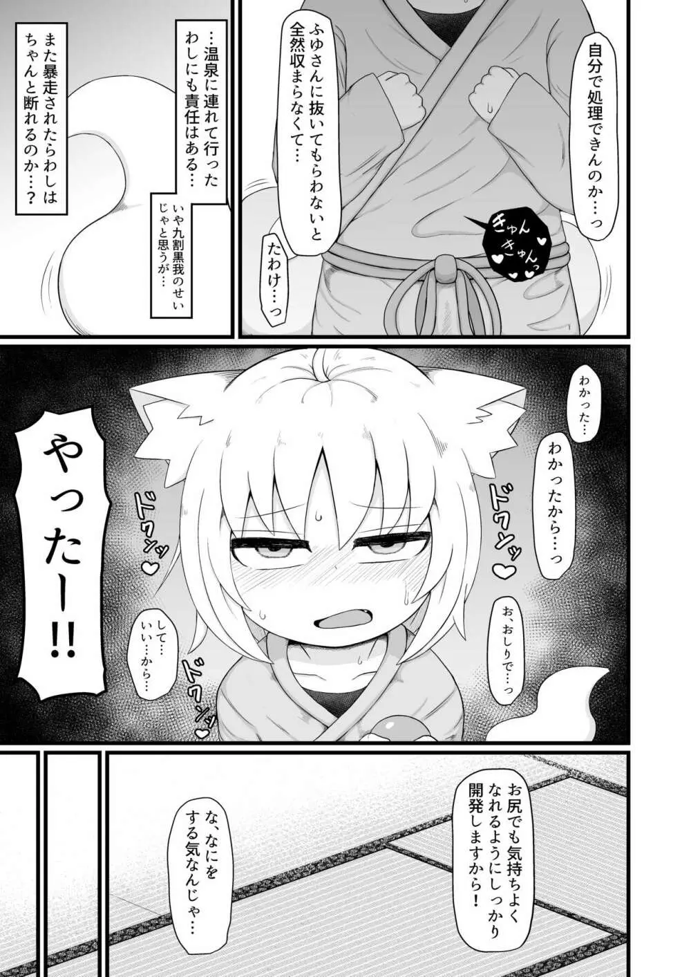 ロリババお義母さんは押しに弱い8 - page28