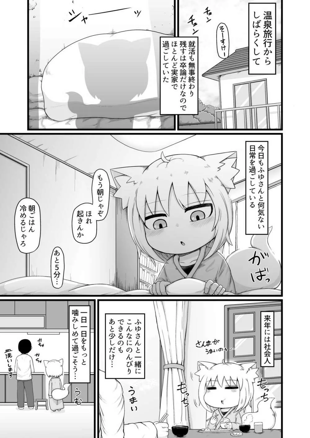 ロリババお義母さんは押しに弱い8 - page4