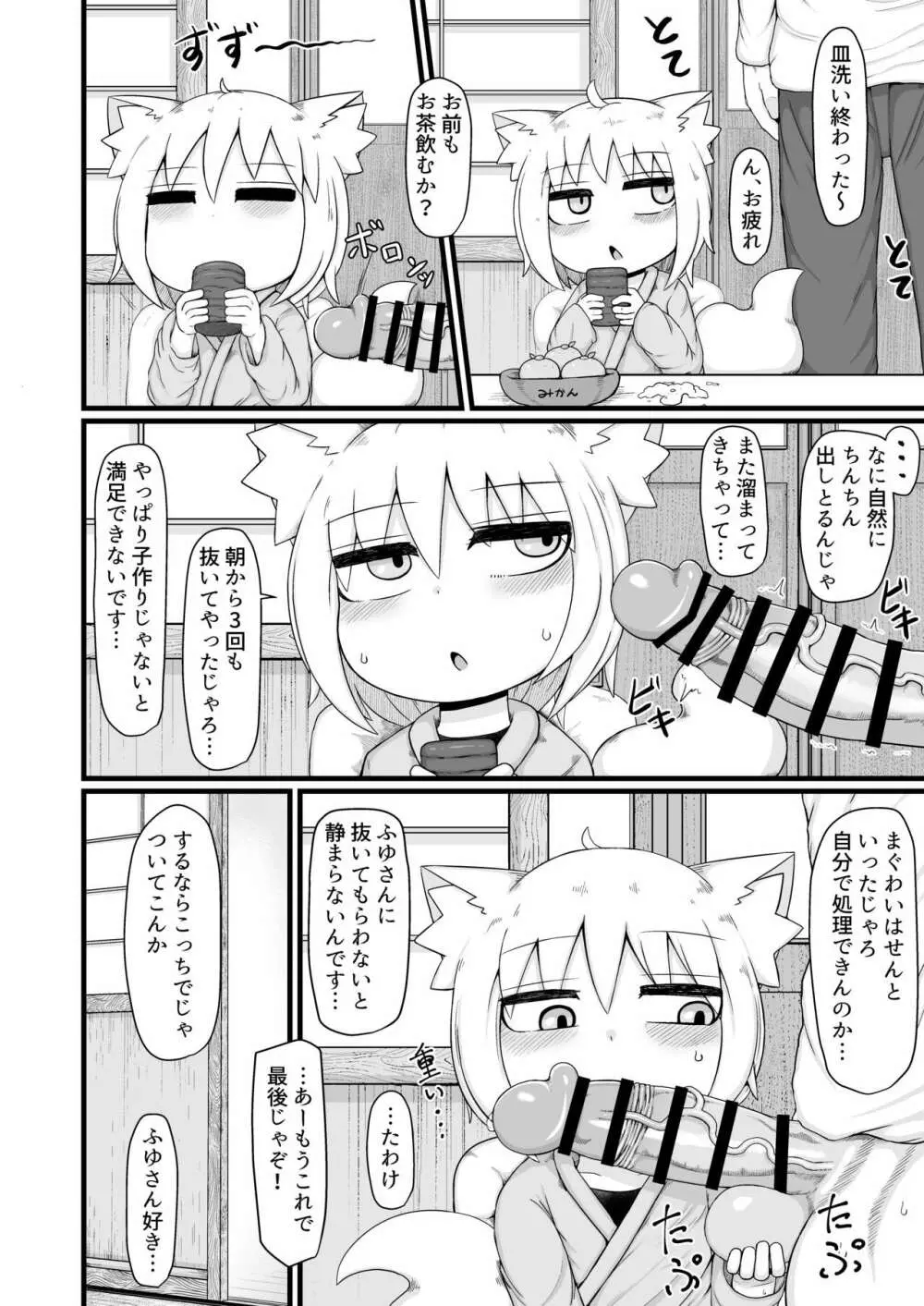 ロリババお義母さんは押しに弱い8 - page5