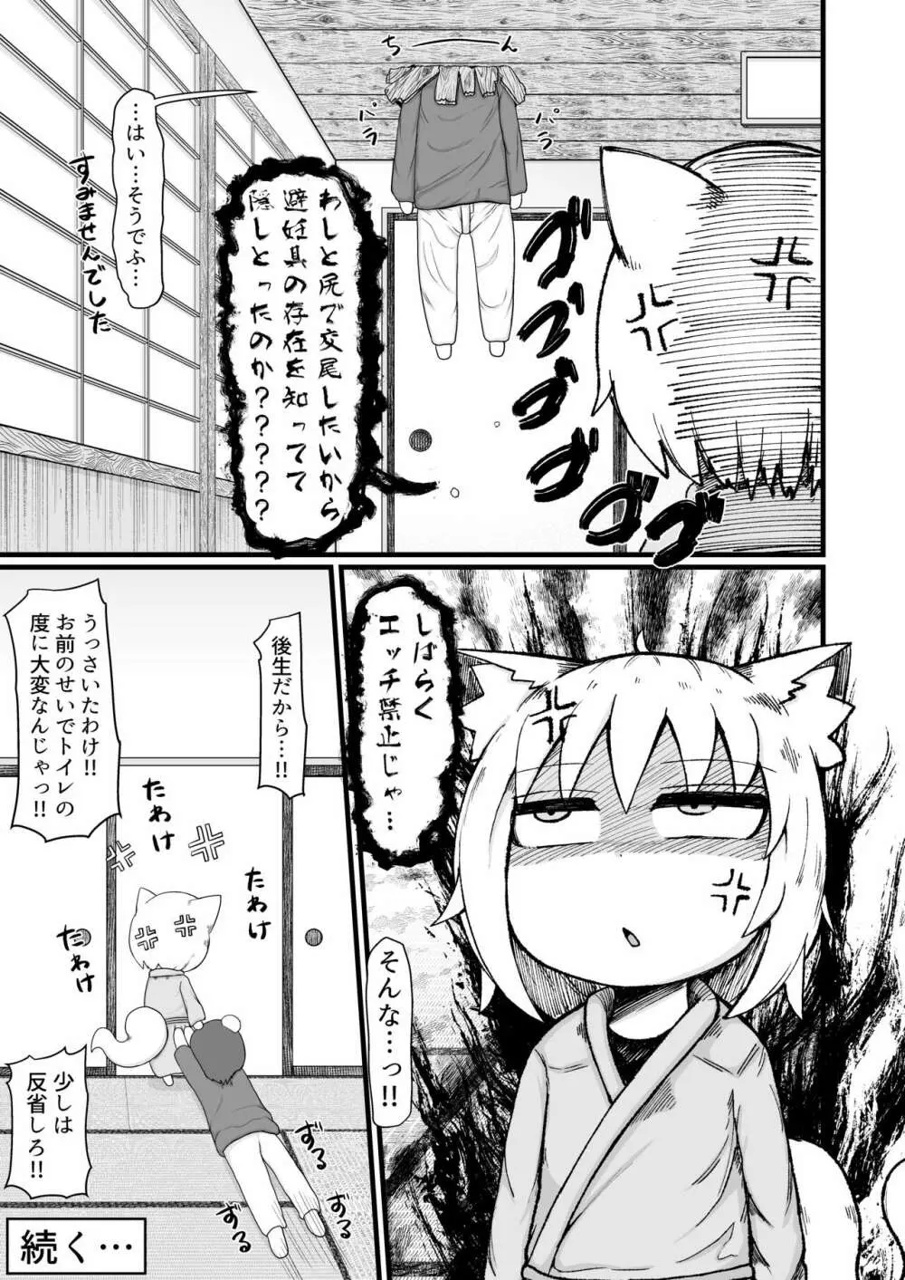 ロリババお義母さんは押しに弱い8 - page62