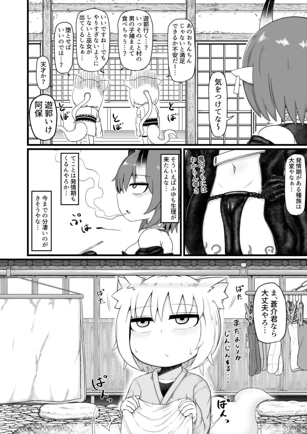 ロリババお義母さんは押しに弱い8 - page65