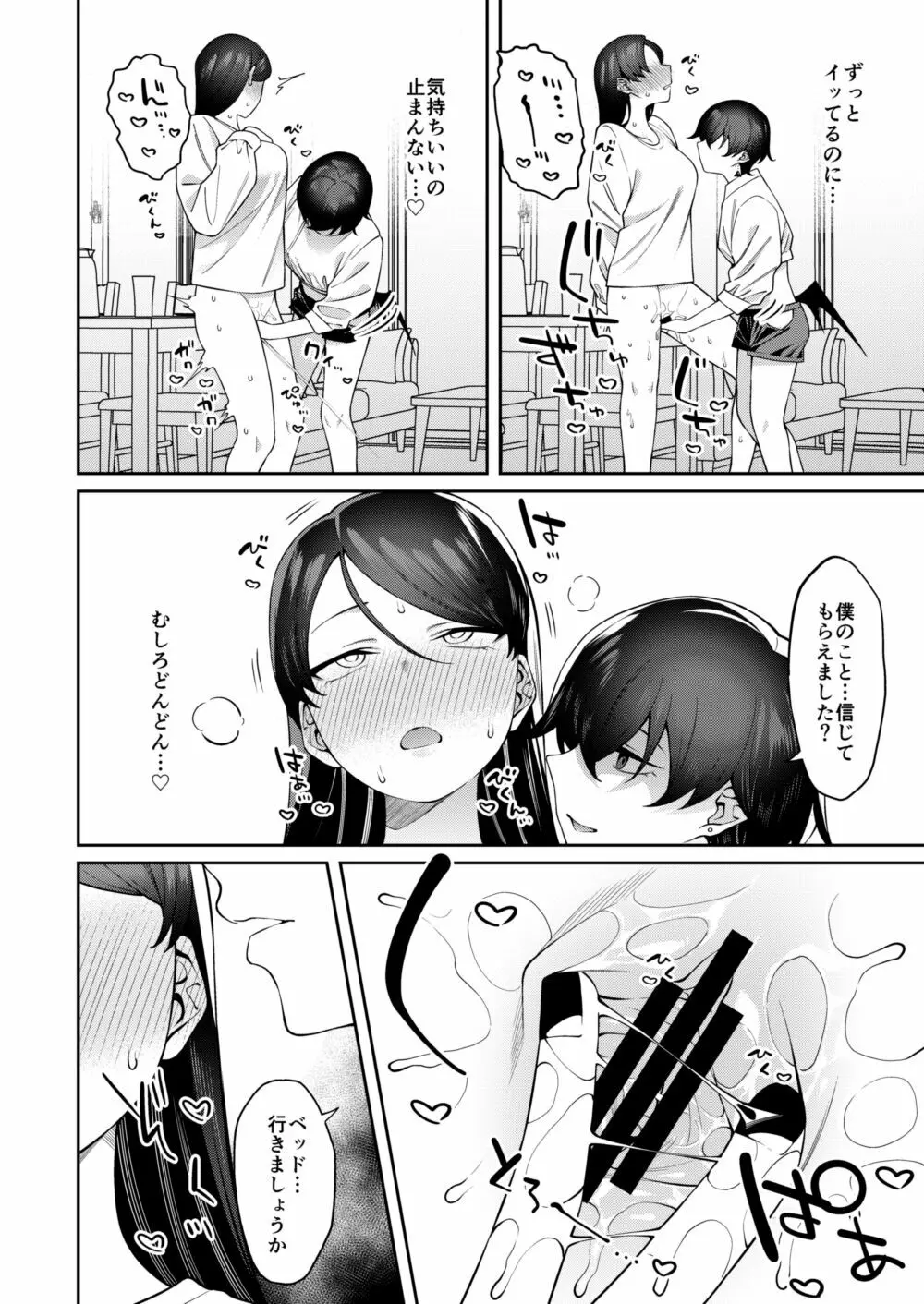 玄関開けたらショタがいた - page11