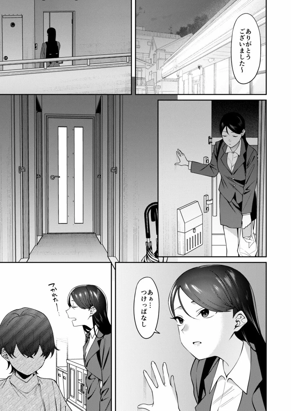 玄関開けたらショタがいた - page2