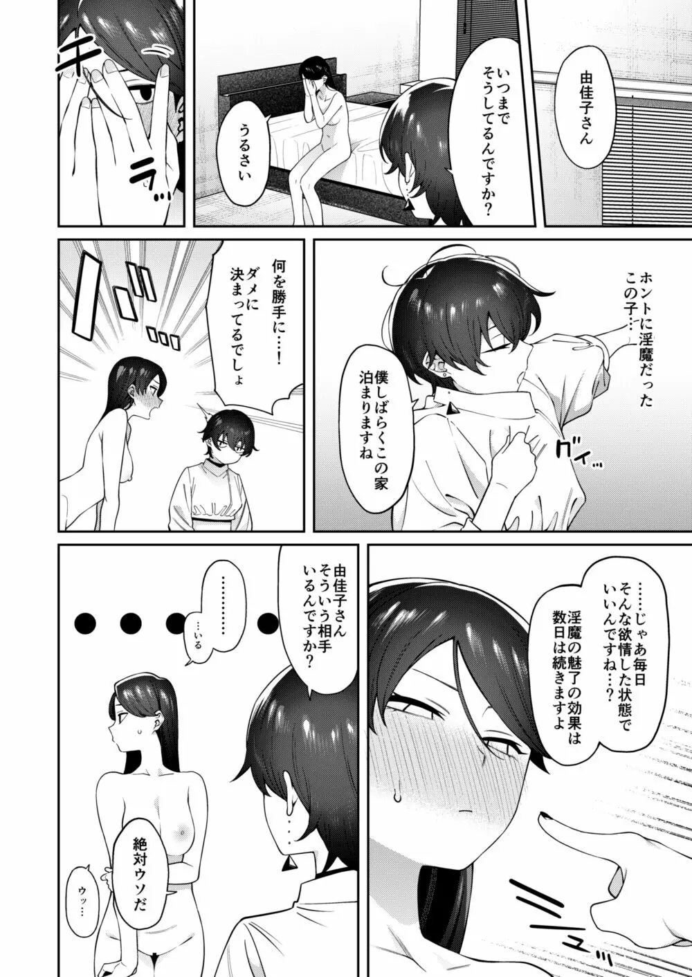 玄関開けたらショタがいた - page21